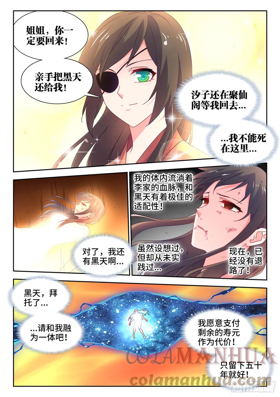 《我的天劫女友》768、化身天劫 第4页