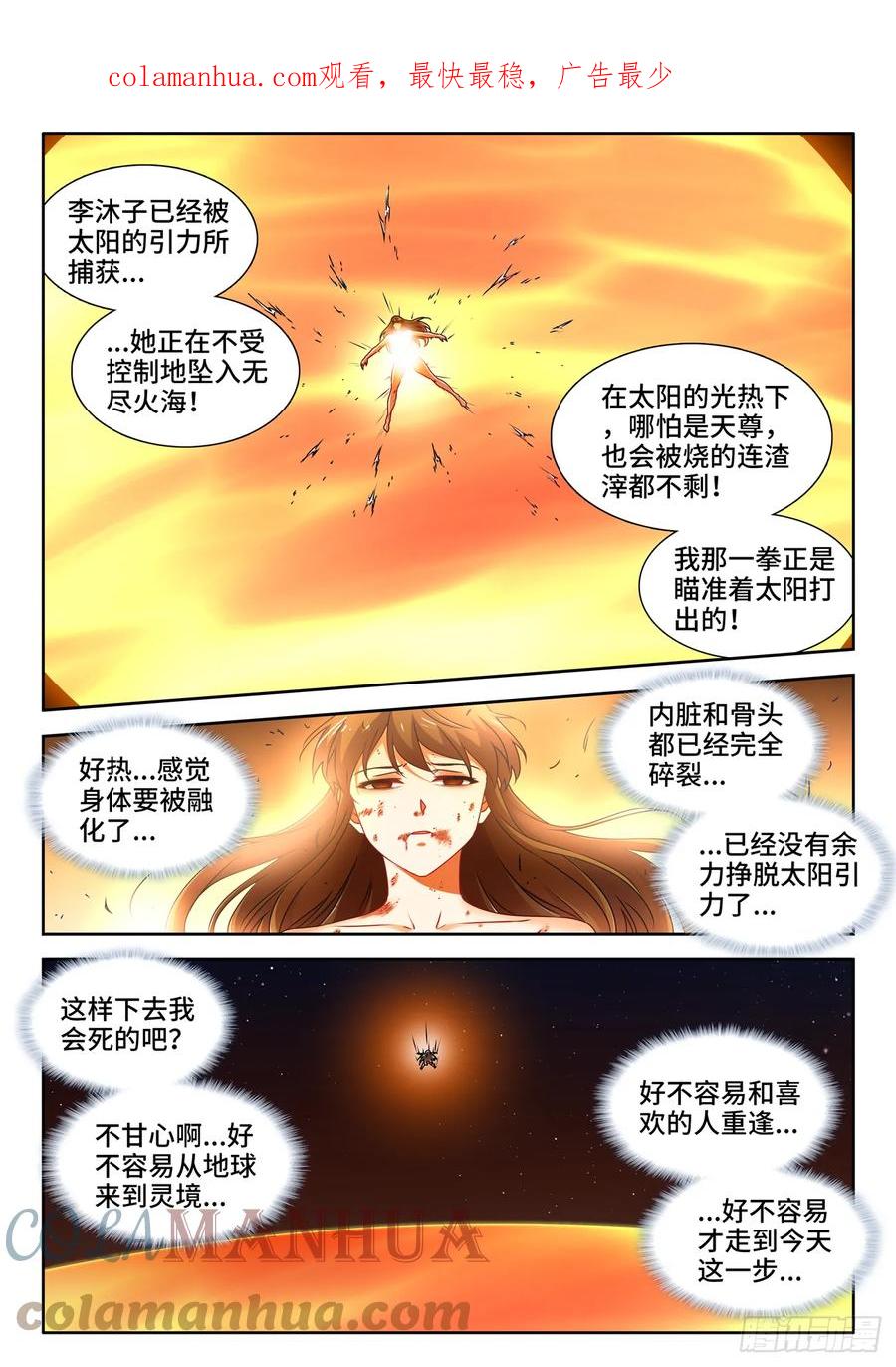 《我的天劫女友》768、化身天劫 第3页