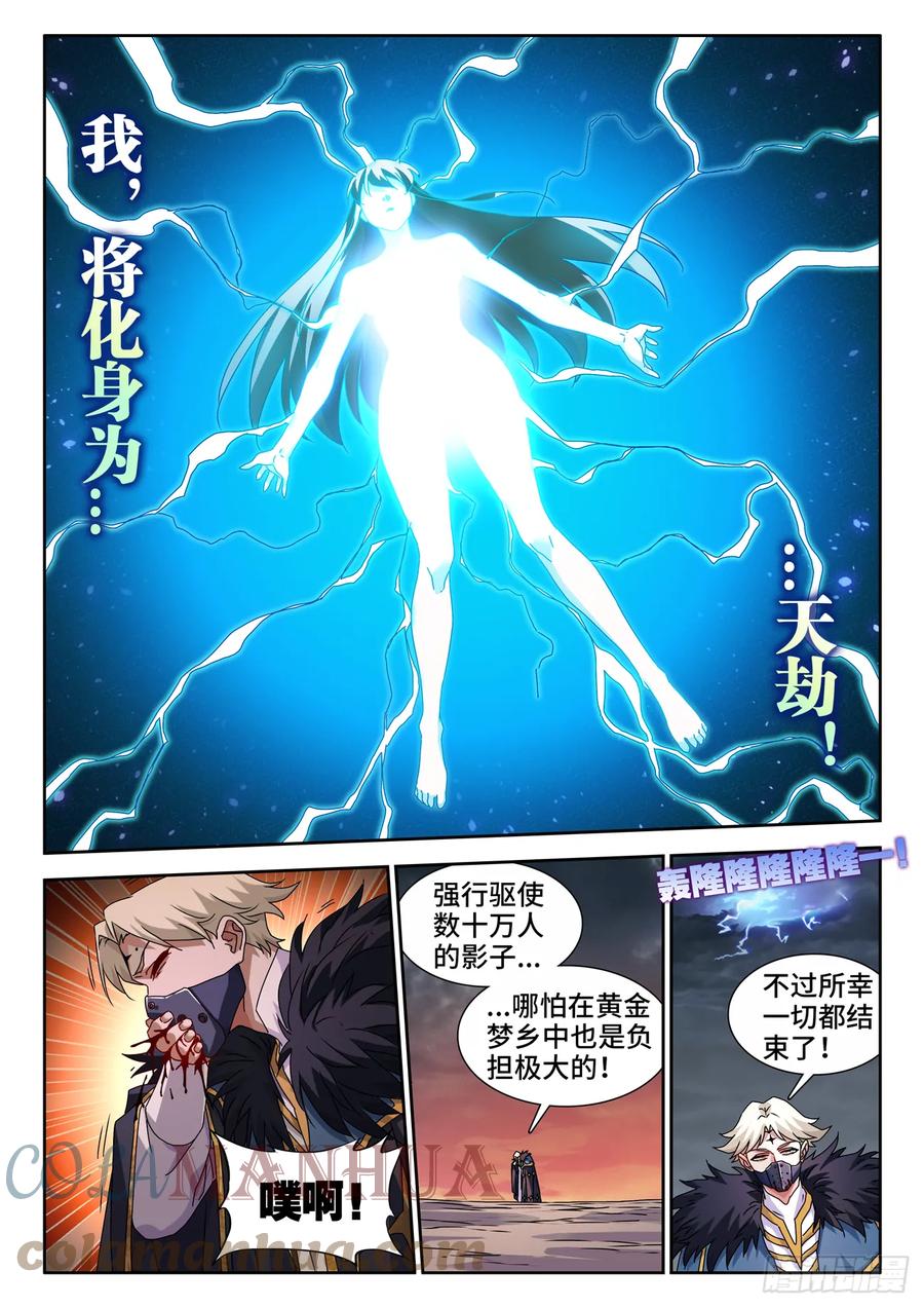 《我的天劫女友》768、化身天劫 第5页