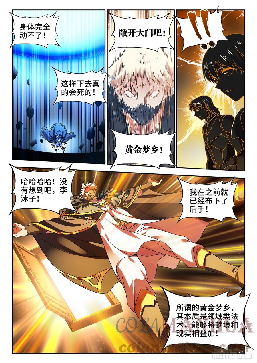 《我的天劫女友》768、化身天劫 第8页