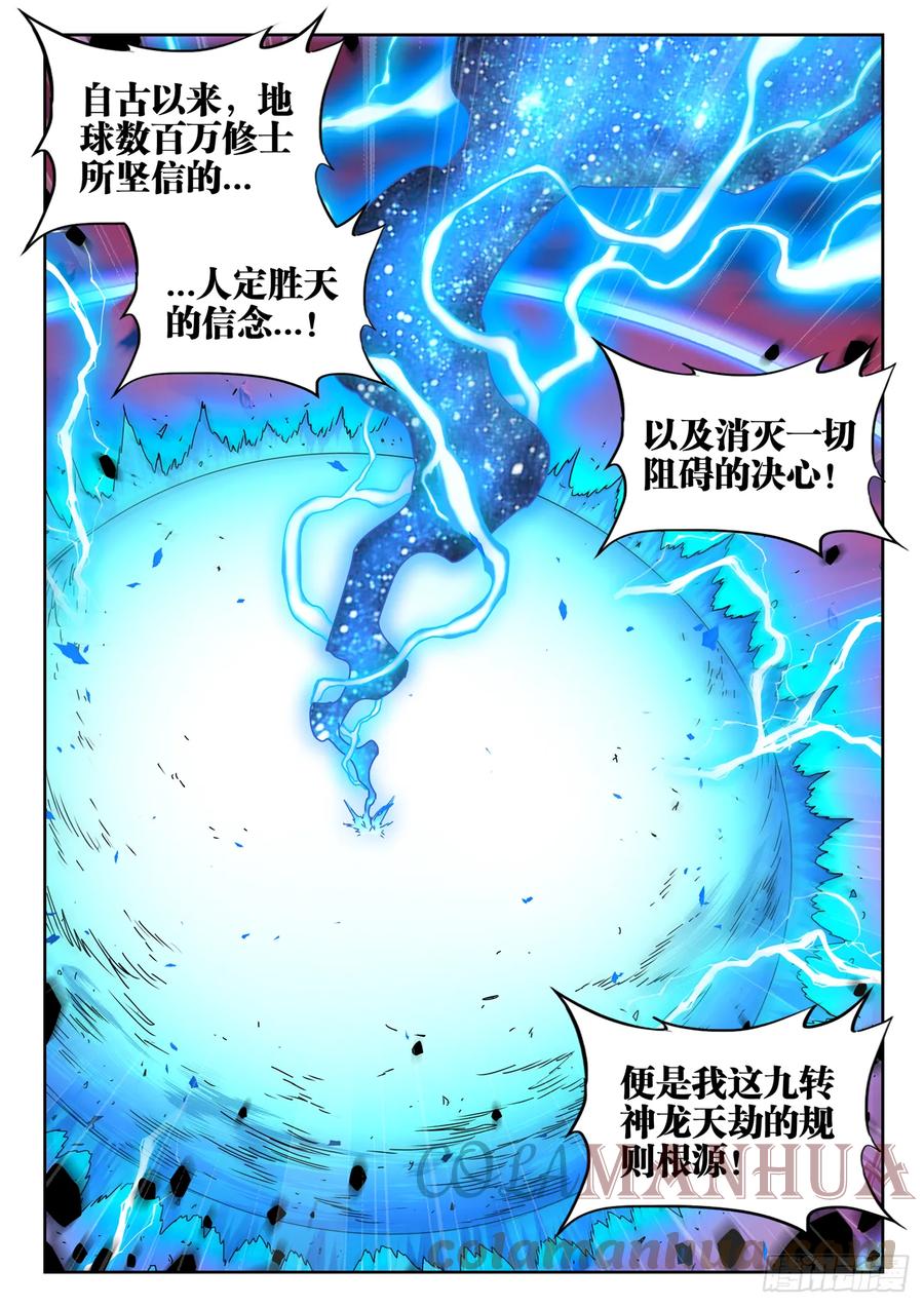 《我的天劫女友》768、化身天劫 第12页