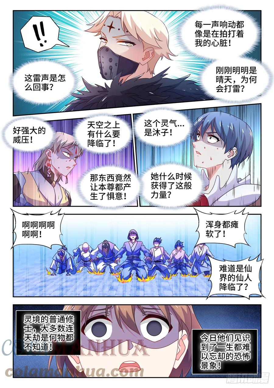 《我的天劫女友》768、化身天劫 第6页