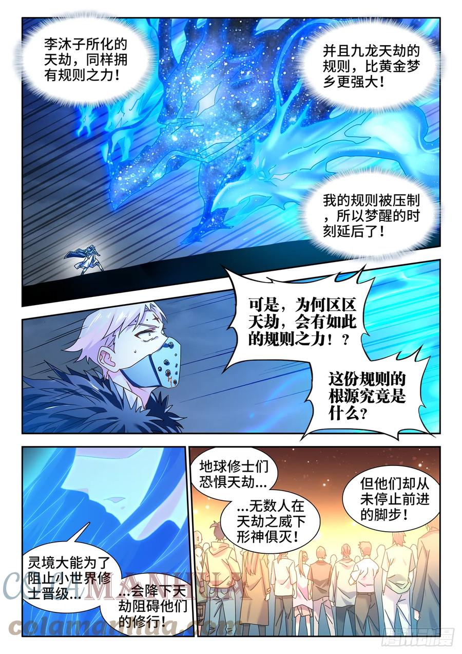 《我的天劫女友》768、化身天劫 第11页