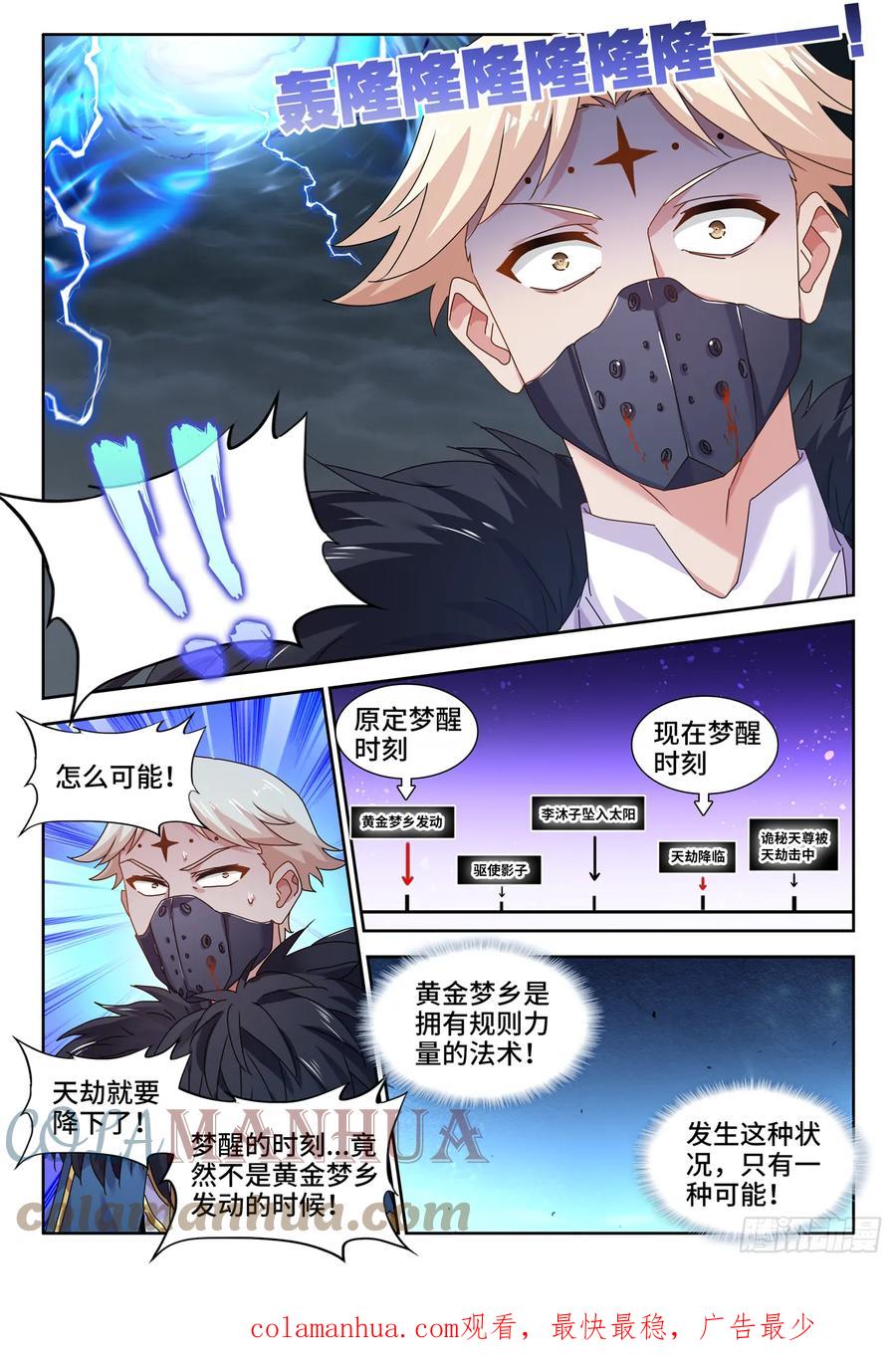 《我的天劫女友》768、化身天劫 第10页