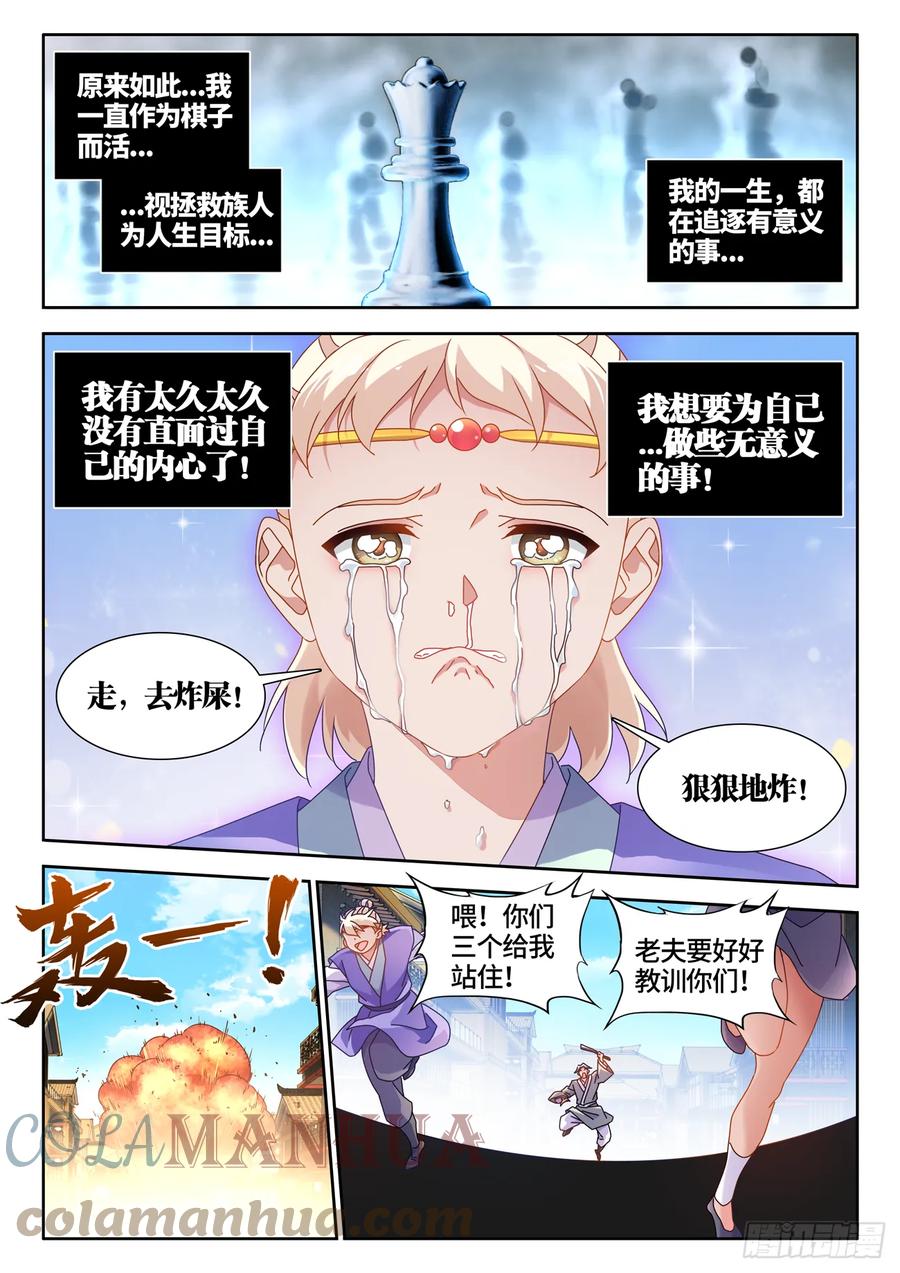 《我的天劫女友》769、最后的梦 第9页