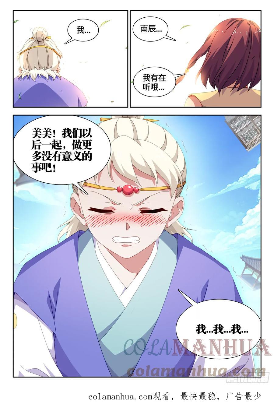 《我的天劫女友》769、最后的梦 第12页
