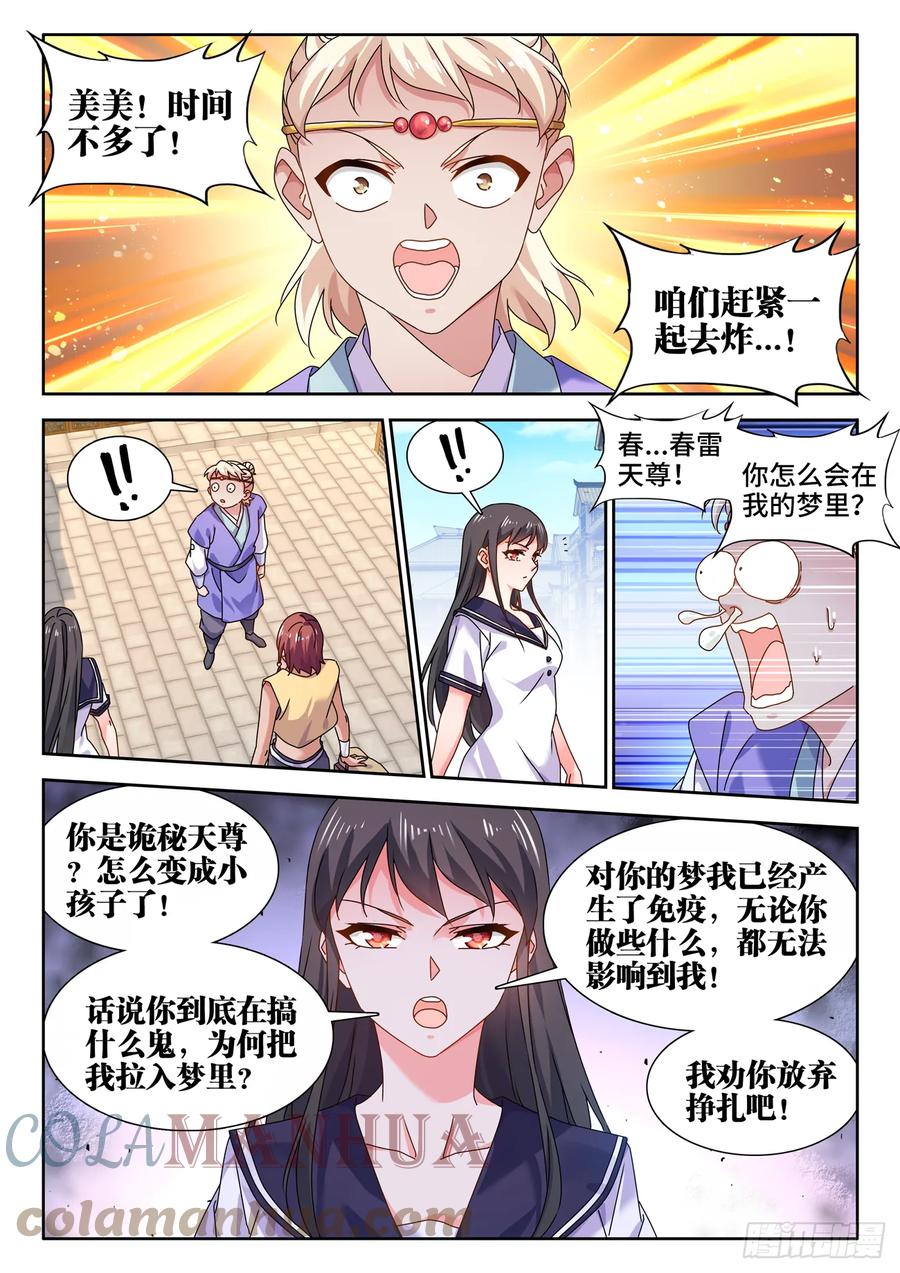 《我的天劫女友》769、最后的梦 第5页