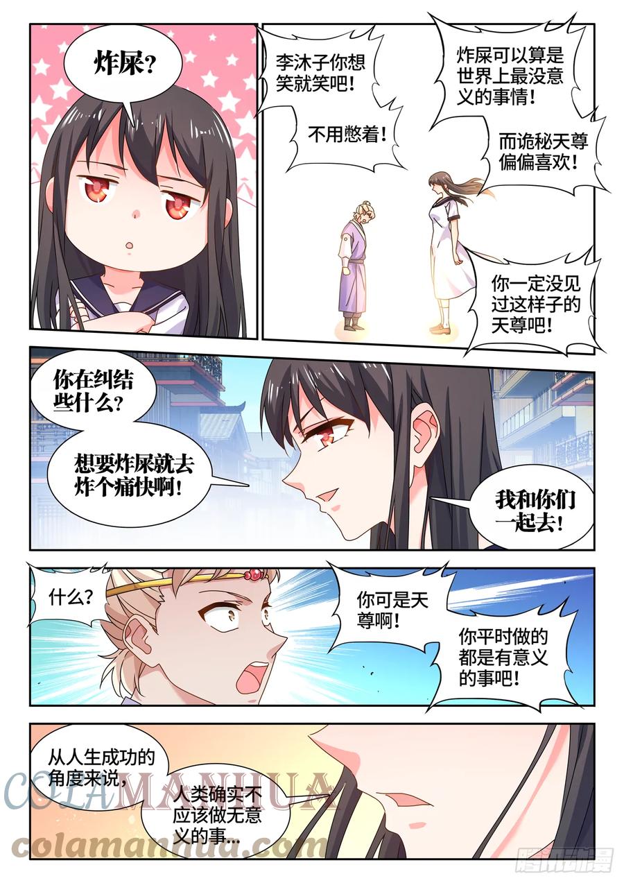 《我的天劫女友》769、最后的梦 第7页