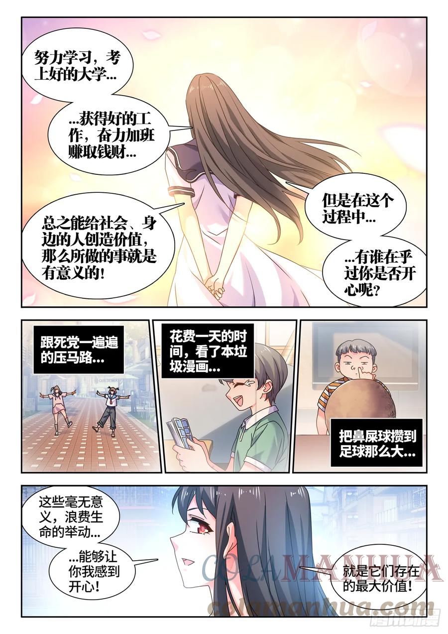 《我的天劫女友》769、最后的梦 第8页