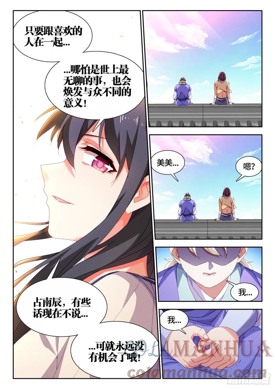《我的天劫女友》769、最后的梦 第11页