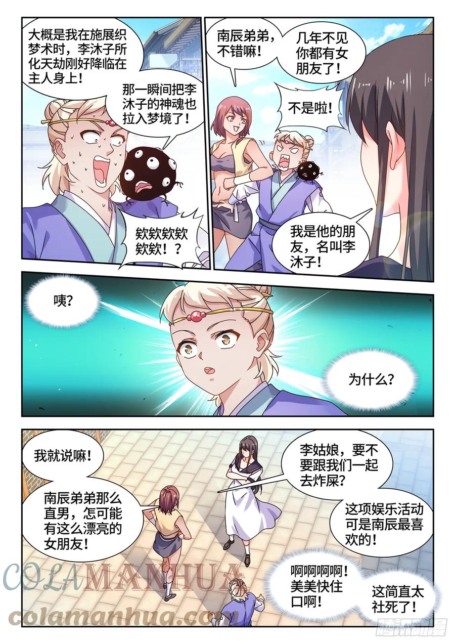 《我的天劫女友》769、最后的梦 第6页