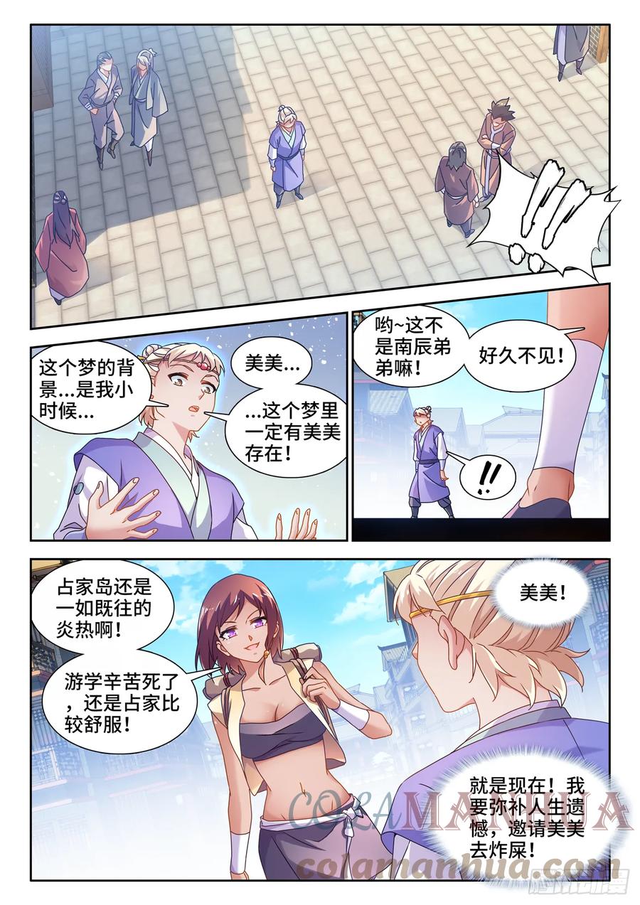 《我的天劫女友》769、最后的梦 第4页