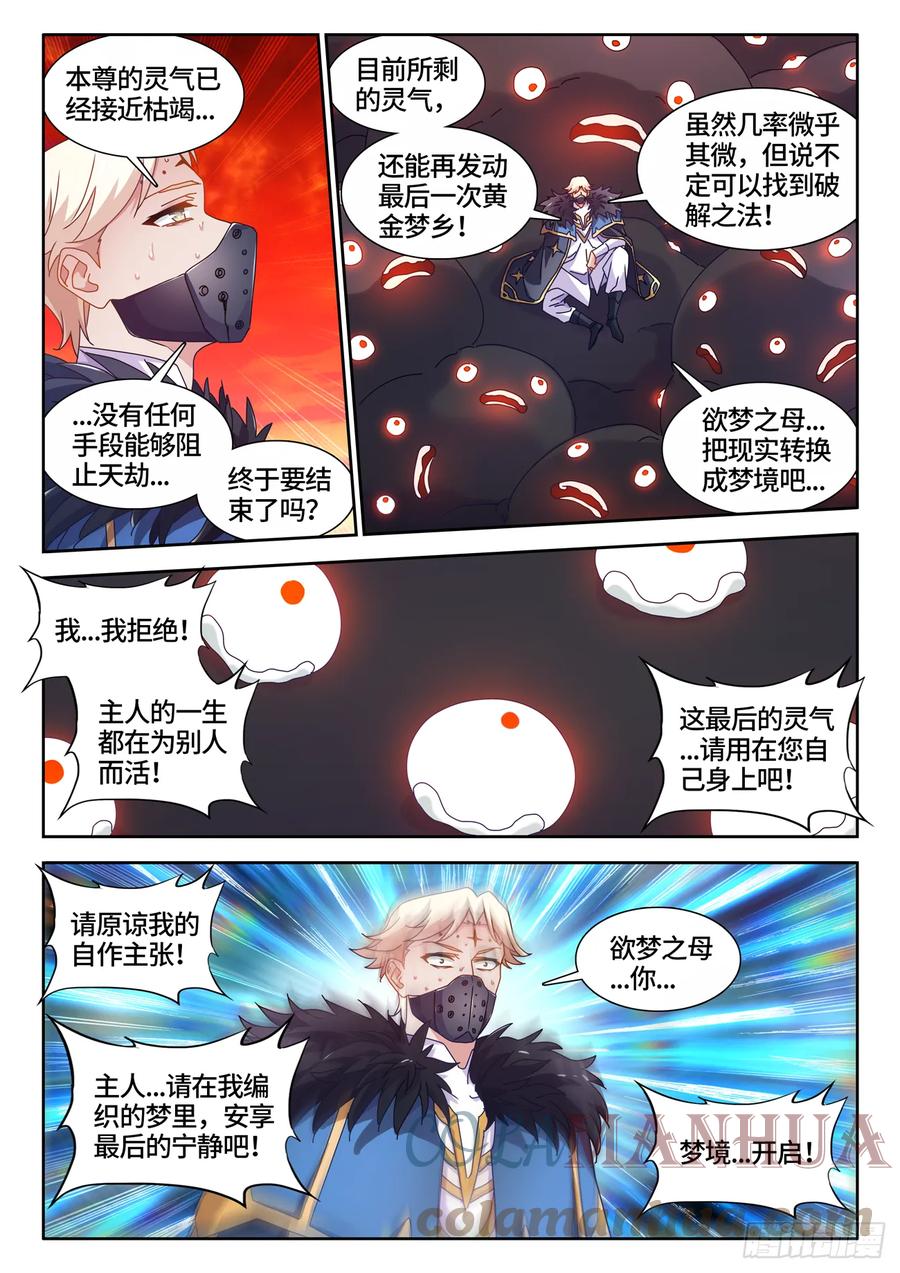 《我的天劫女友》769、最后的梦 第3页