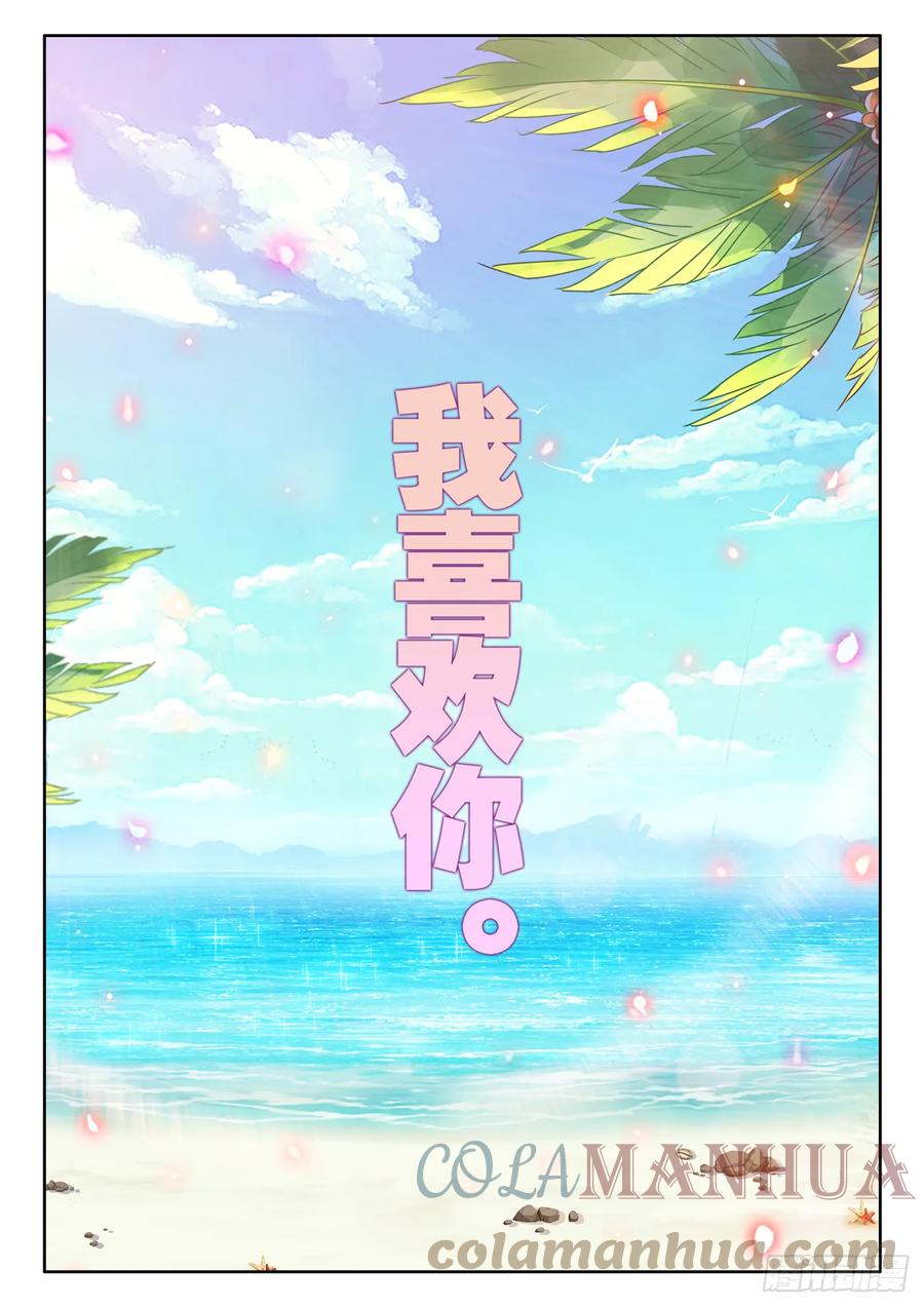 《我的天劫女友》769、最后的梦 第13页