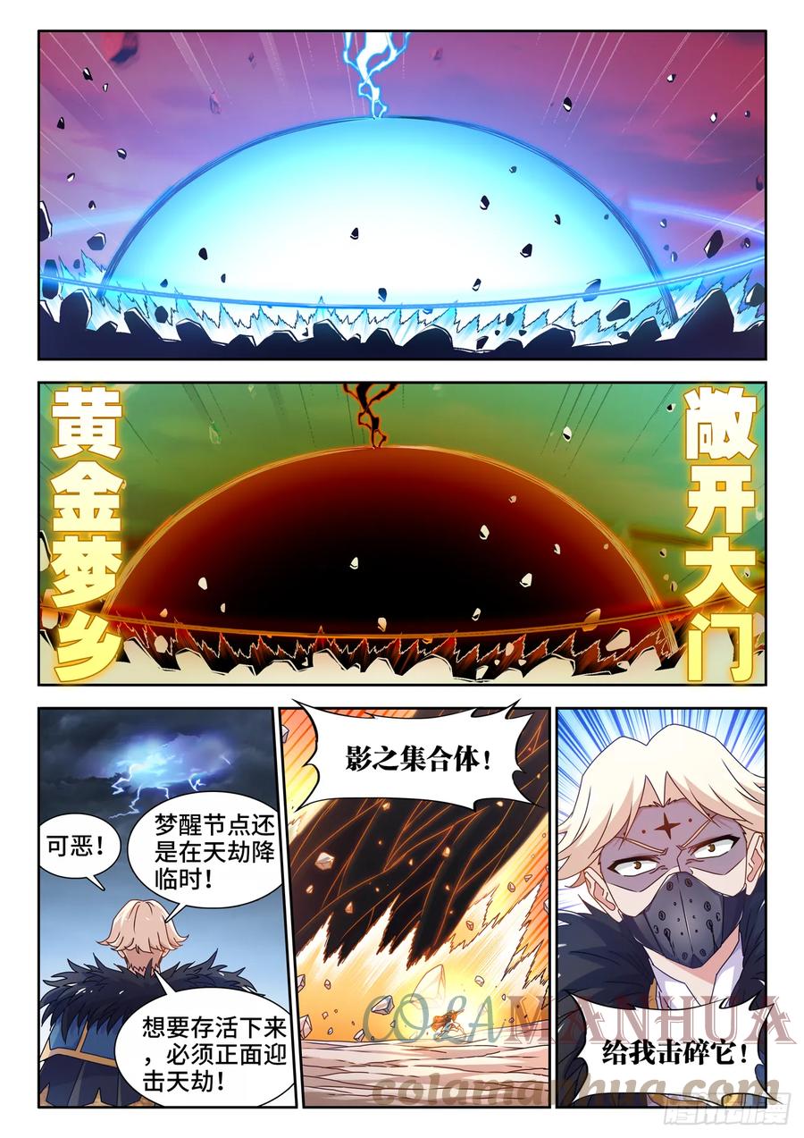 《我的天劫女友》769、最后的梦 第1页