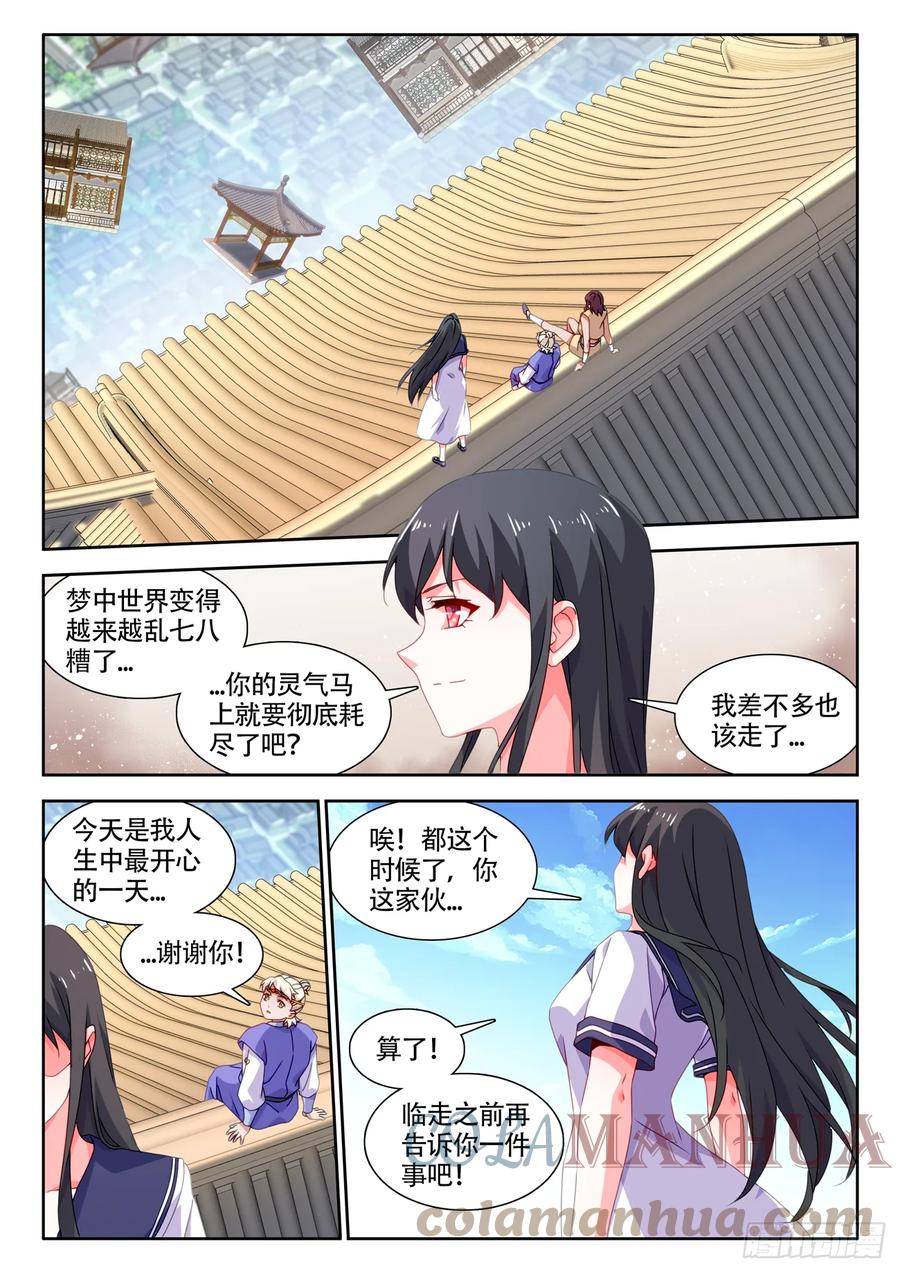 《我的天劫女友》769、最后的梦 第10页