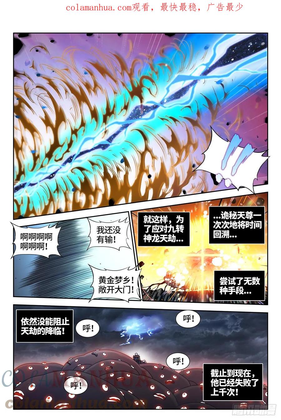 《我的天劫女友》769、最后的梦 第2页