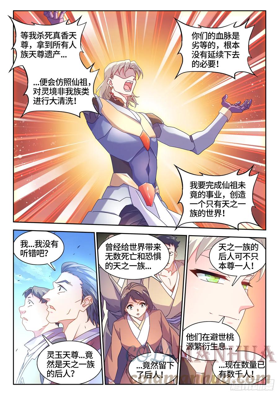 《我的天劫女友》770、再见 第7页
