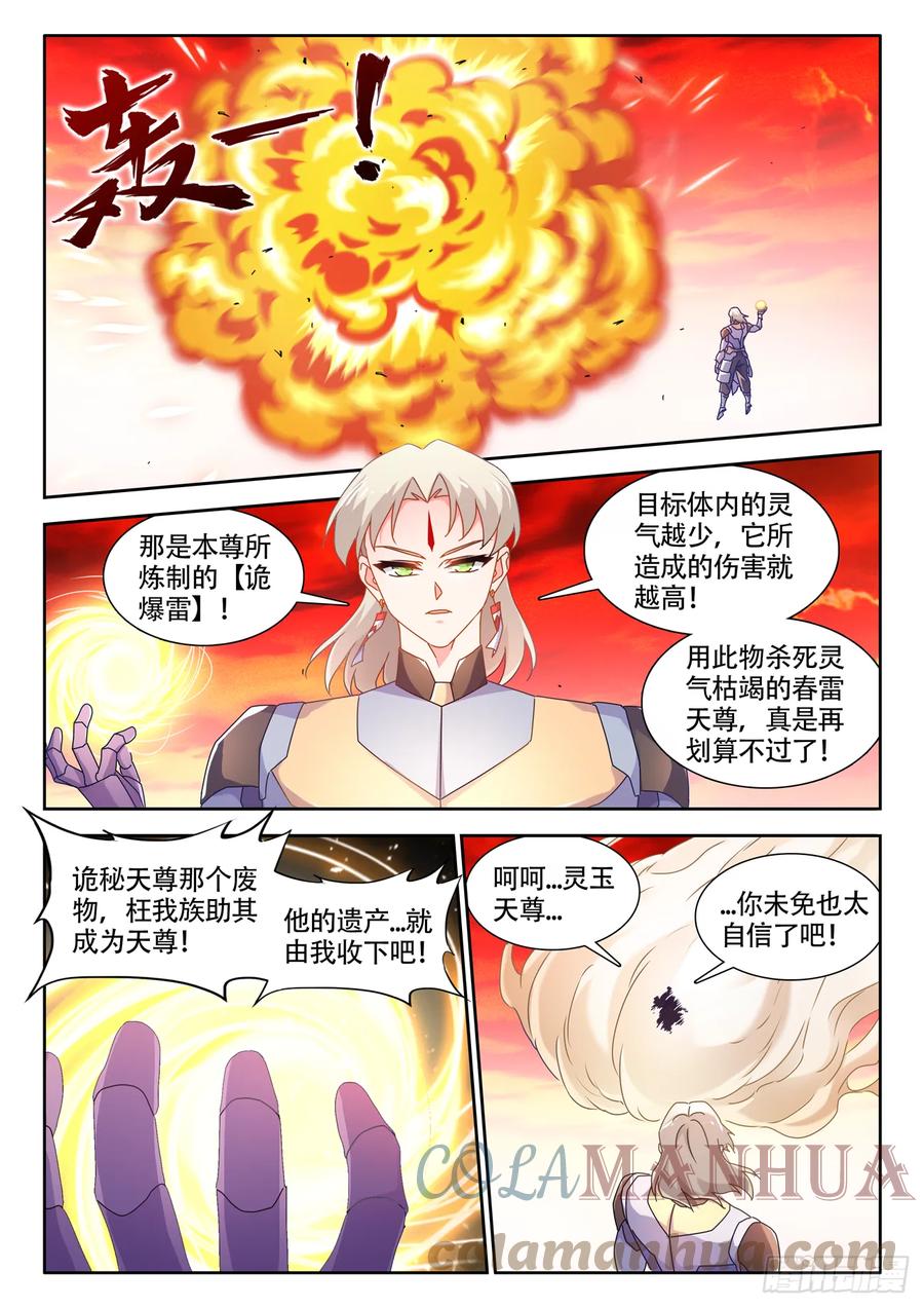《我的天劫女友》770、再见 第3页
