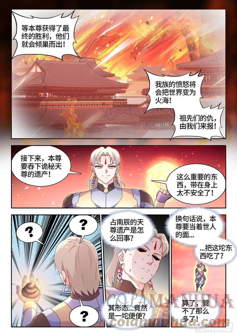 《我的天劫女友》770、再见 第8页