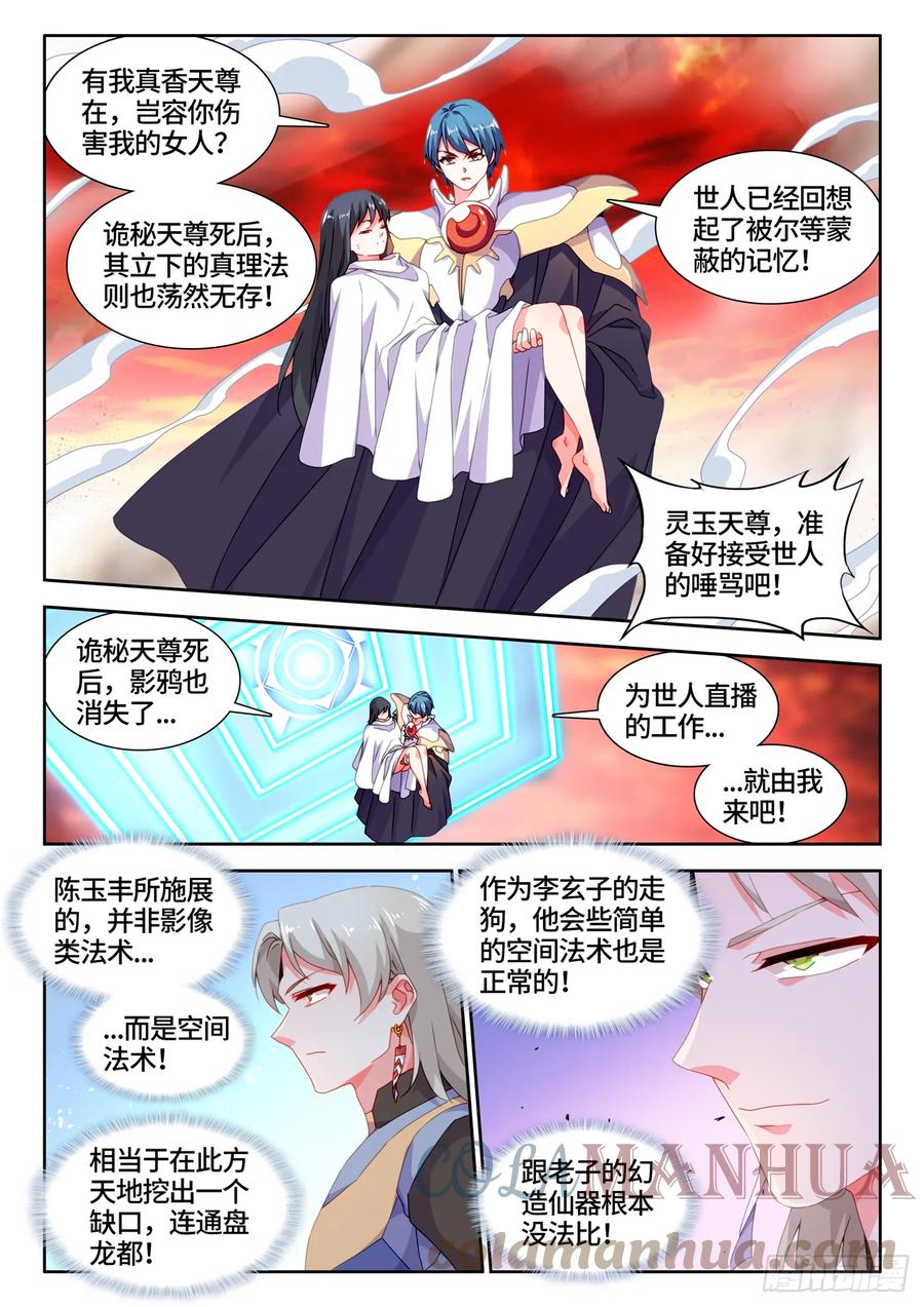 《我的天劫女友》770、再见 第4页