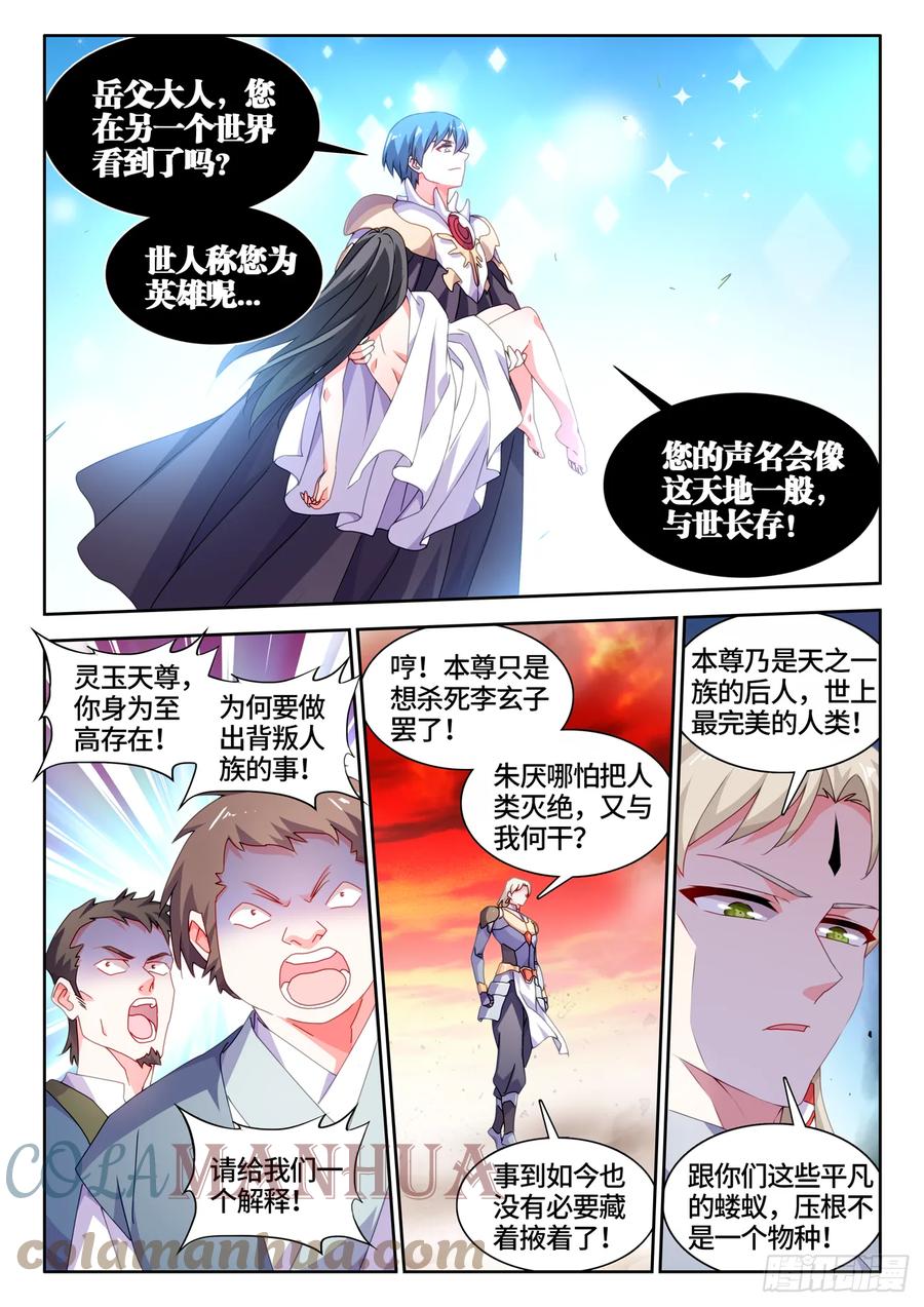 《我的天劫女友》770、再见 第6页
