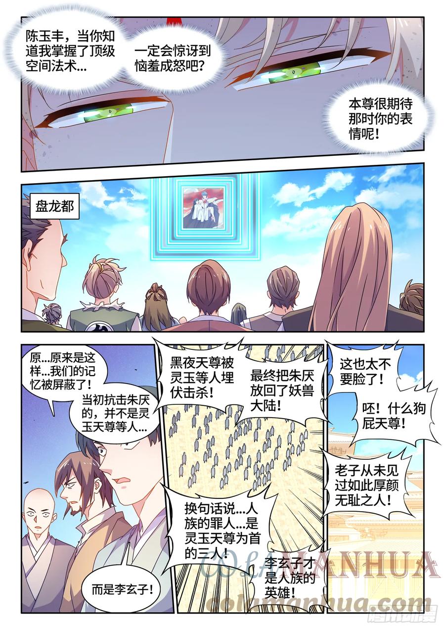《我的天劫女友》770、再见 第5页