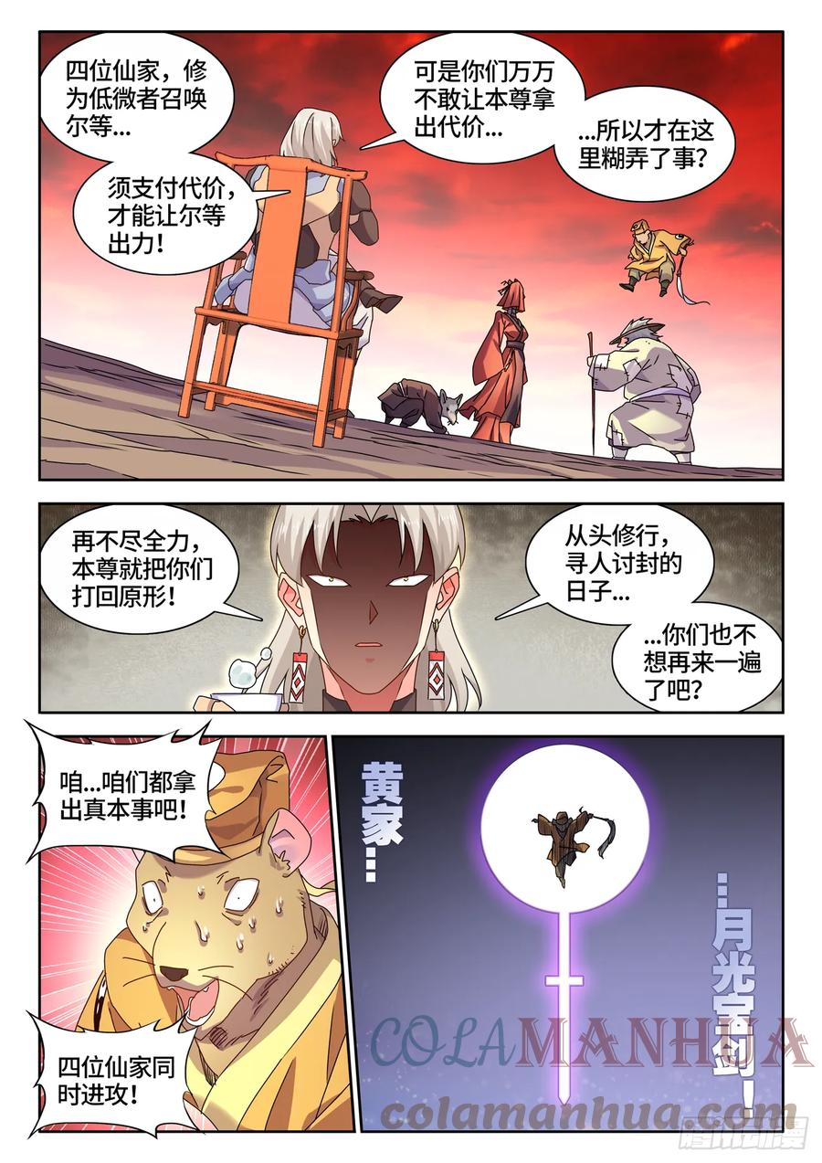 《我的天劫女友》771、五仙家 第9页