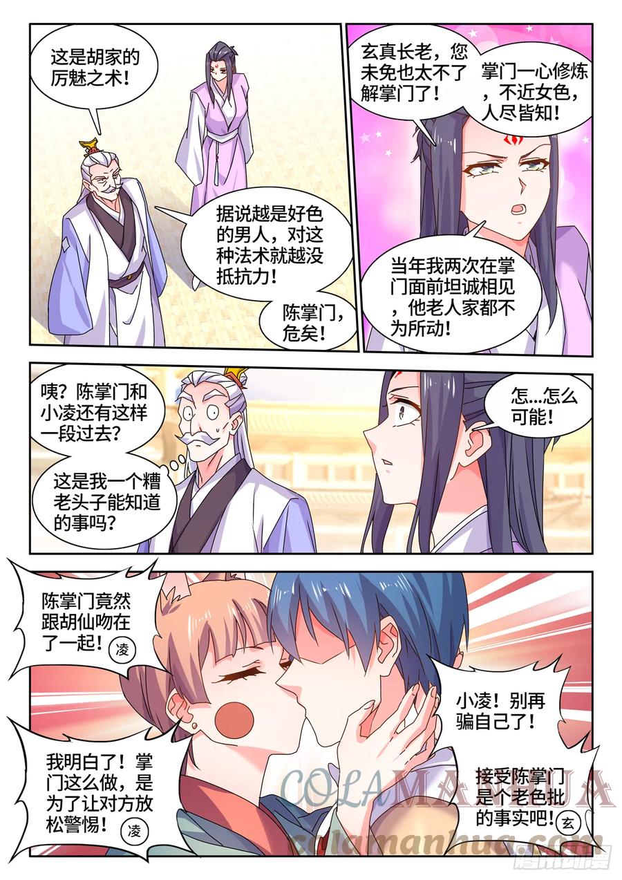 《我的天劫女友》771、五仙家 第6页