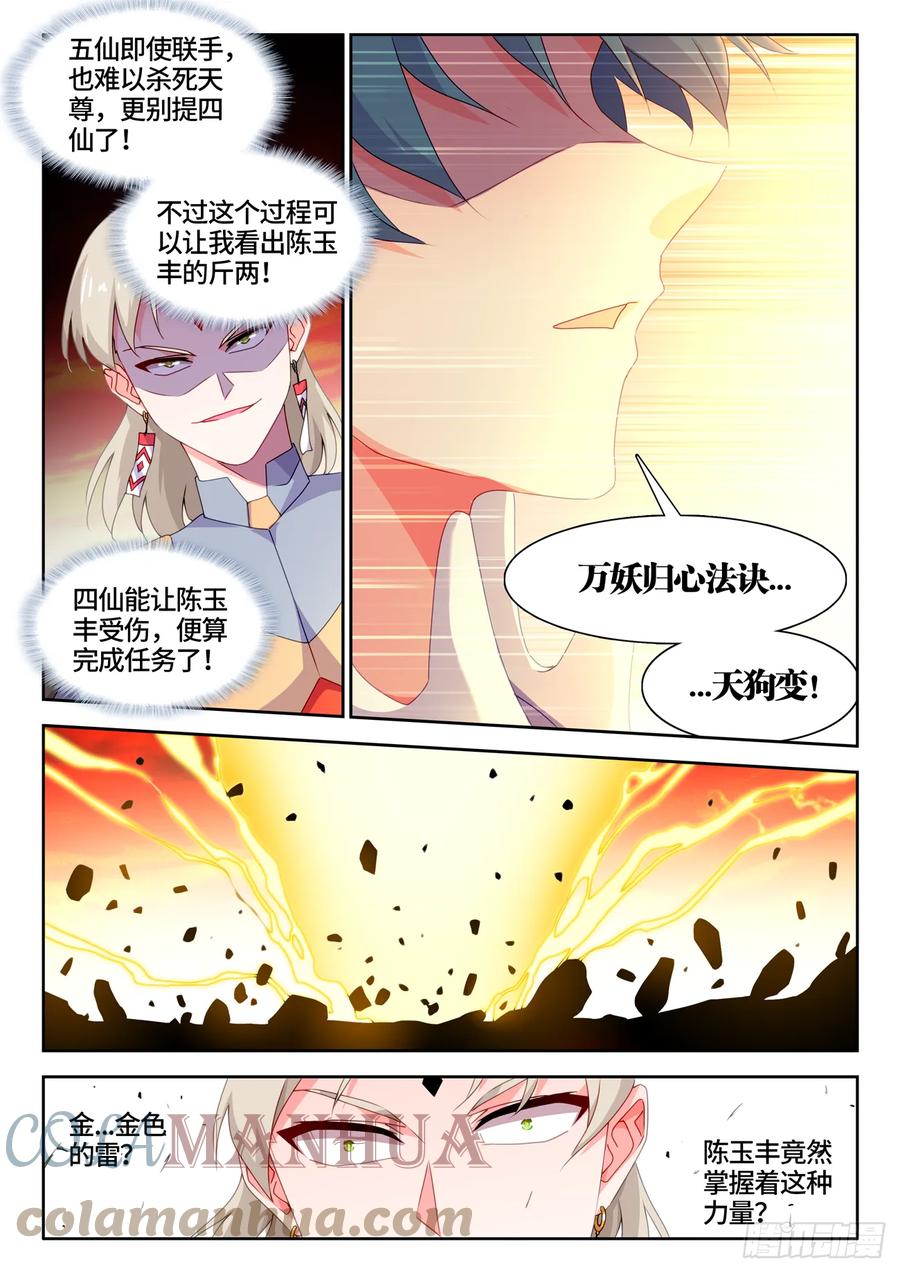 《我的天劫女友》771、五仙家 第11页