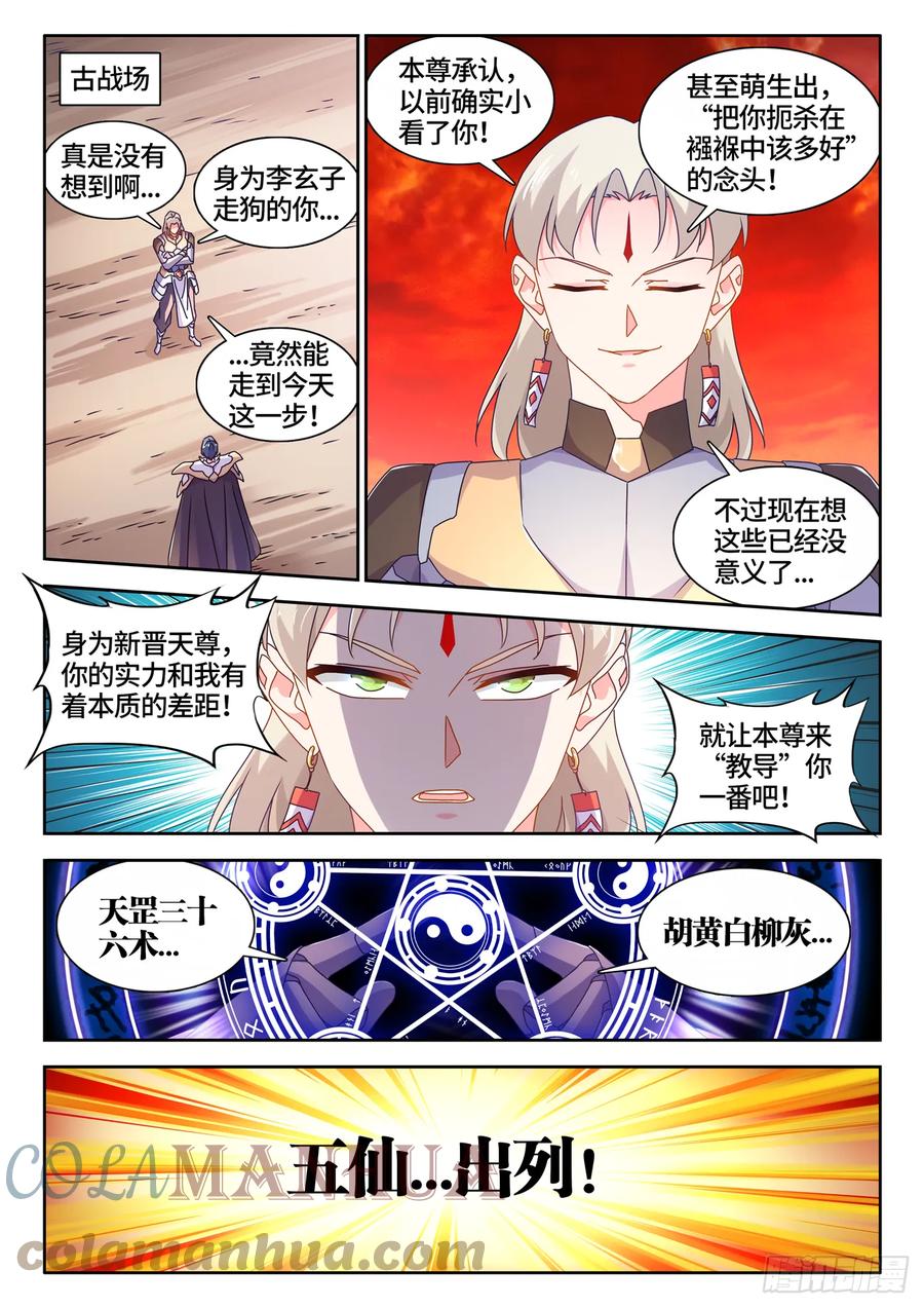 《我的天劫女友》771、五仙家 第3页