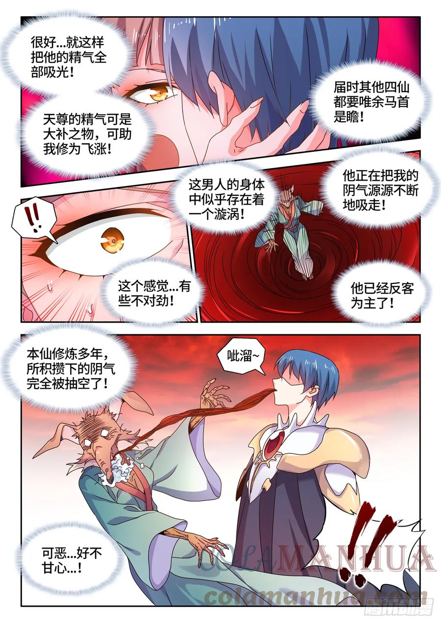 《我的天劫女友》771、五仙家 第7页