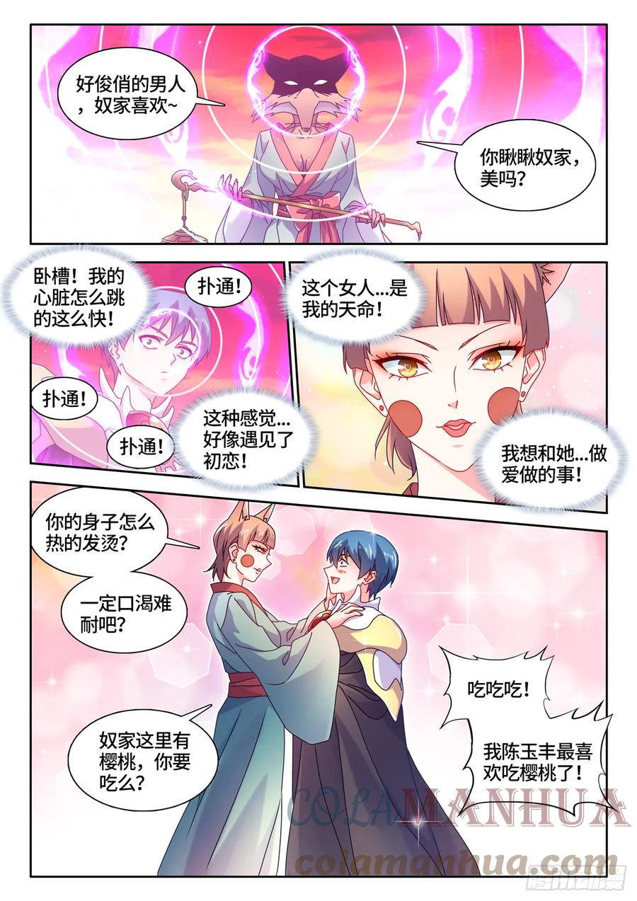 《我的天劫女友》771、五仙家 第5页
