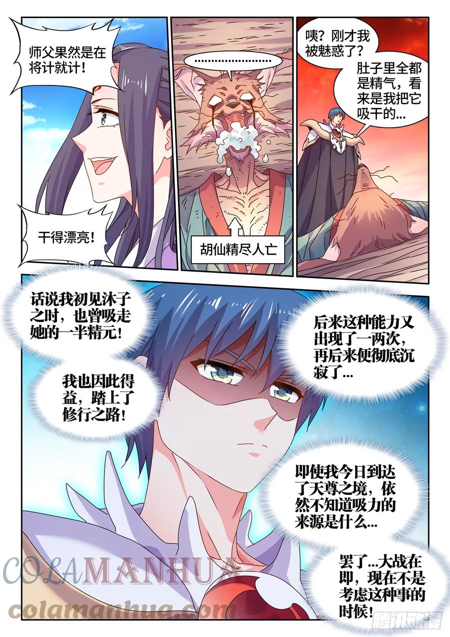《我的天劫女友》771、五仙家 第8页