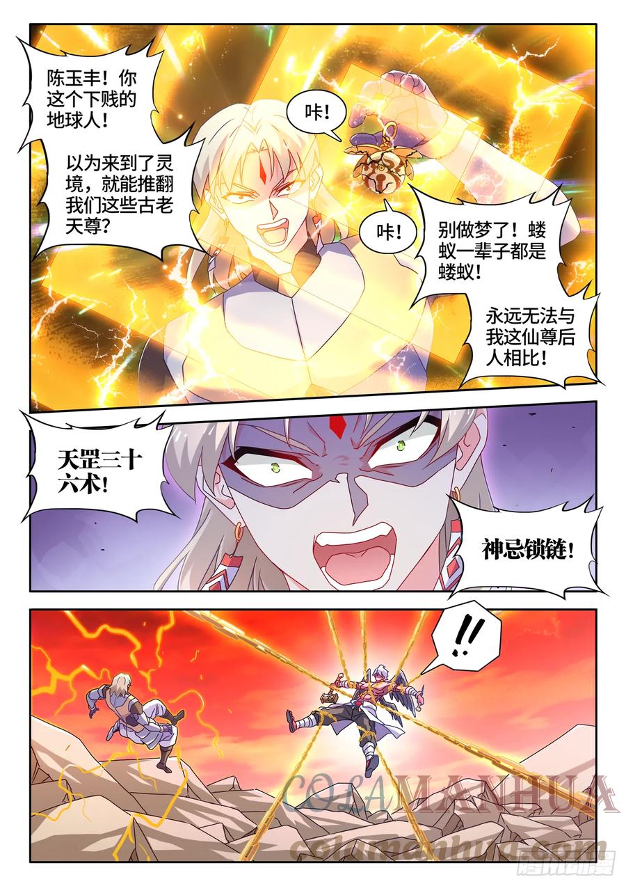 《我的天劫女友》772、傲慢 第7页