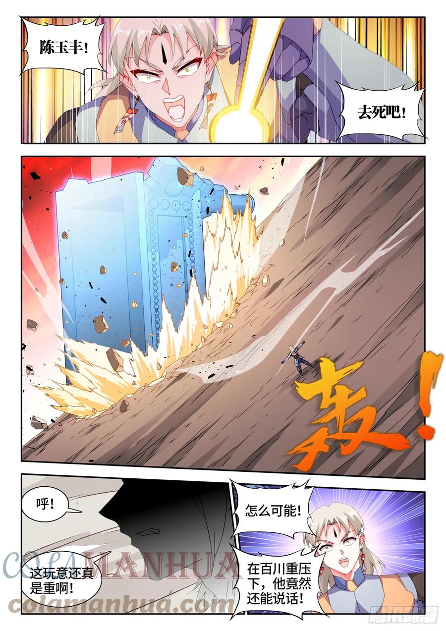 《我的天劫女友》772、傲慢 第9页