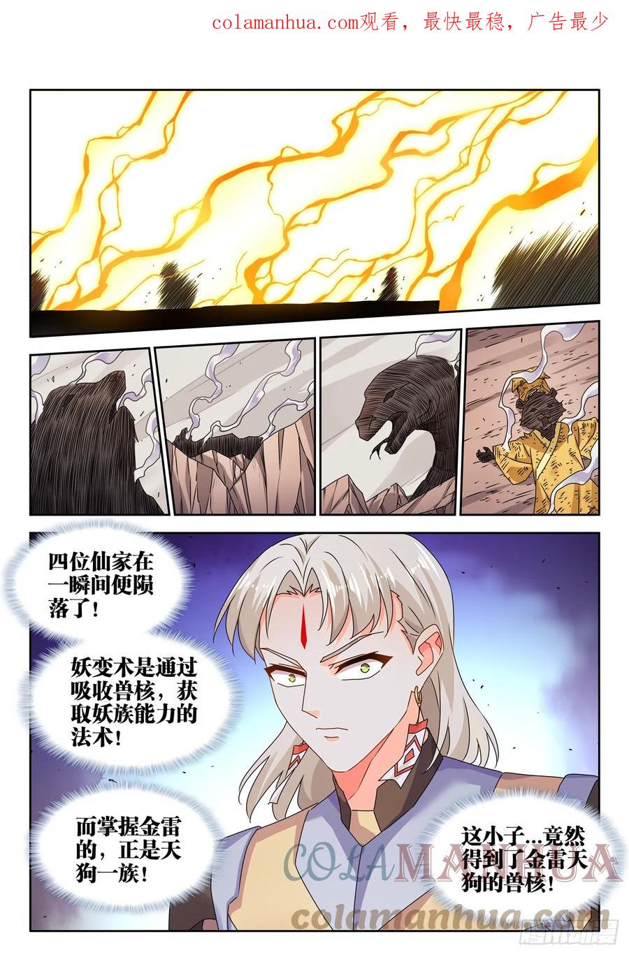 《我的天劫女友》772、傲慢 第1页