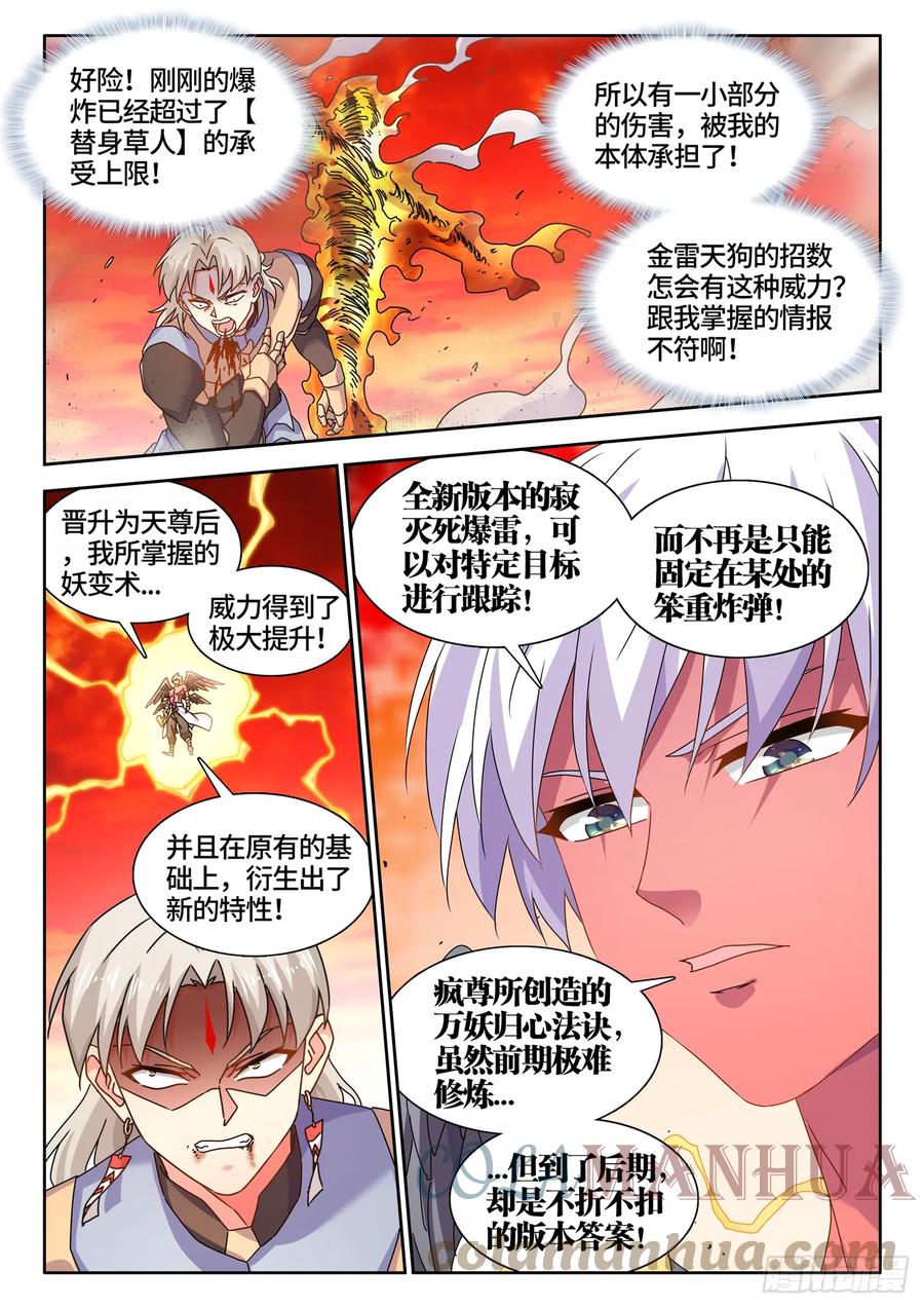 《我的天劫女友》772、傲慢 第5页