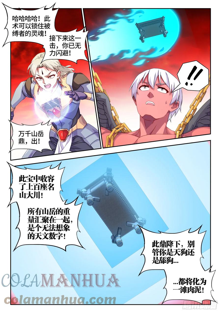 《我的天劫女友》772、傲慢 第8页