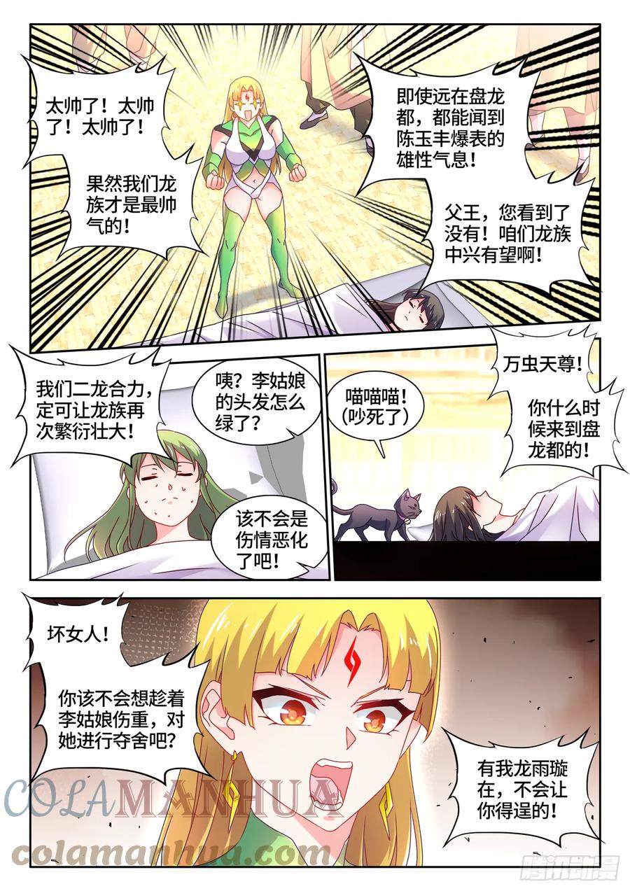 《我的天劫女友》772、傲慢 第11页