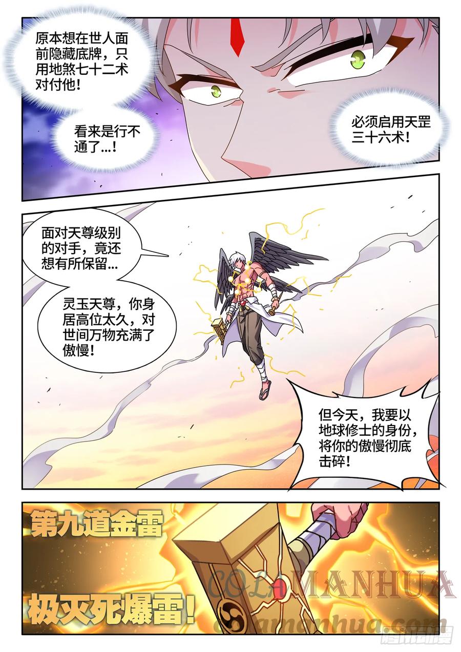《我的天劫女友》772、傲慢 第2页