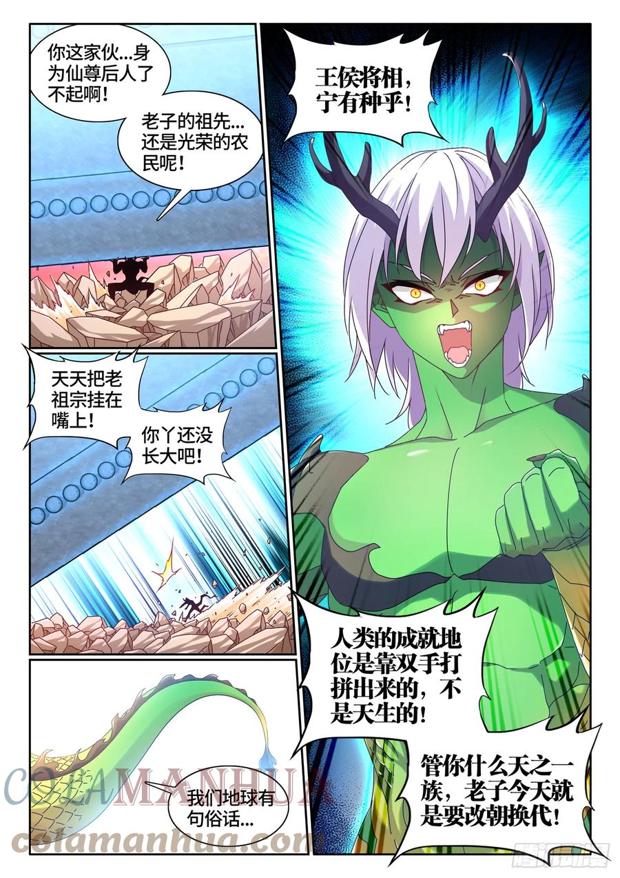 《我的天劫女友》772、傲慢 第10页