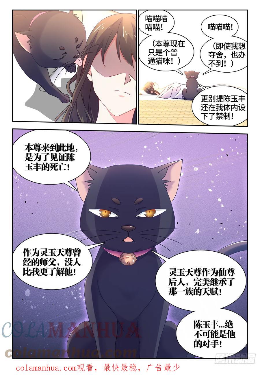 《我的天劫女友》772、傲慢 第12页