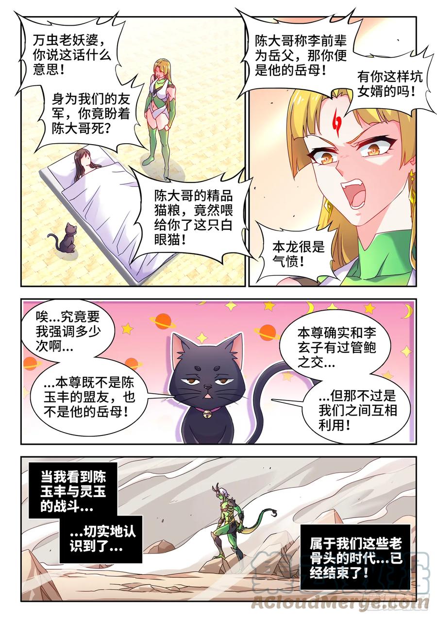 《我的天劫女友》773、飞升 第1页