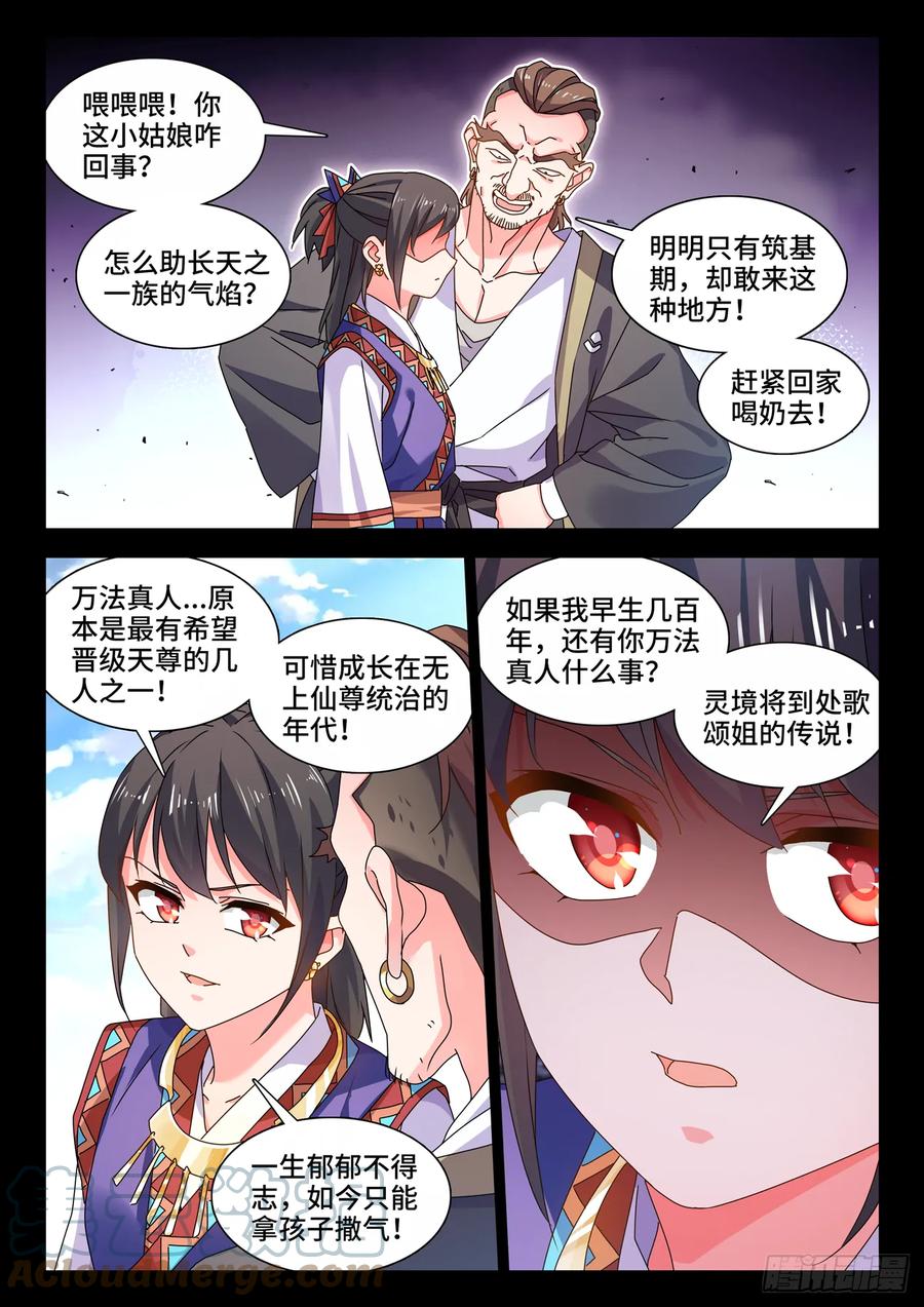 《我的天劫女友》773、飞升 第8页