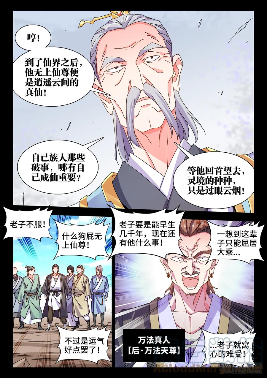《我的天劫女友》773、飞升 第6页