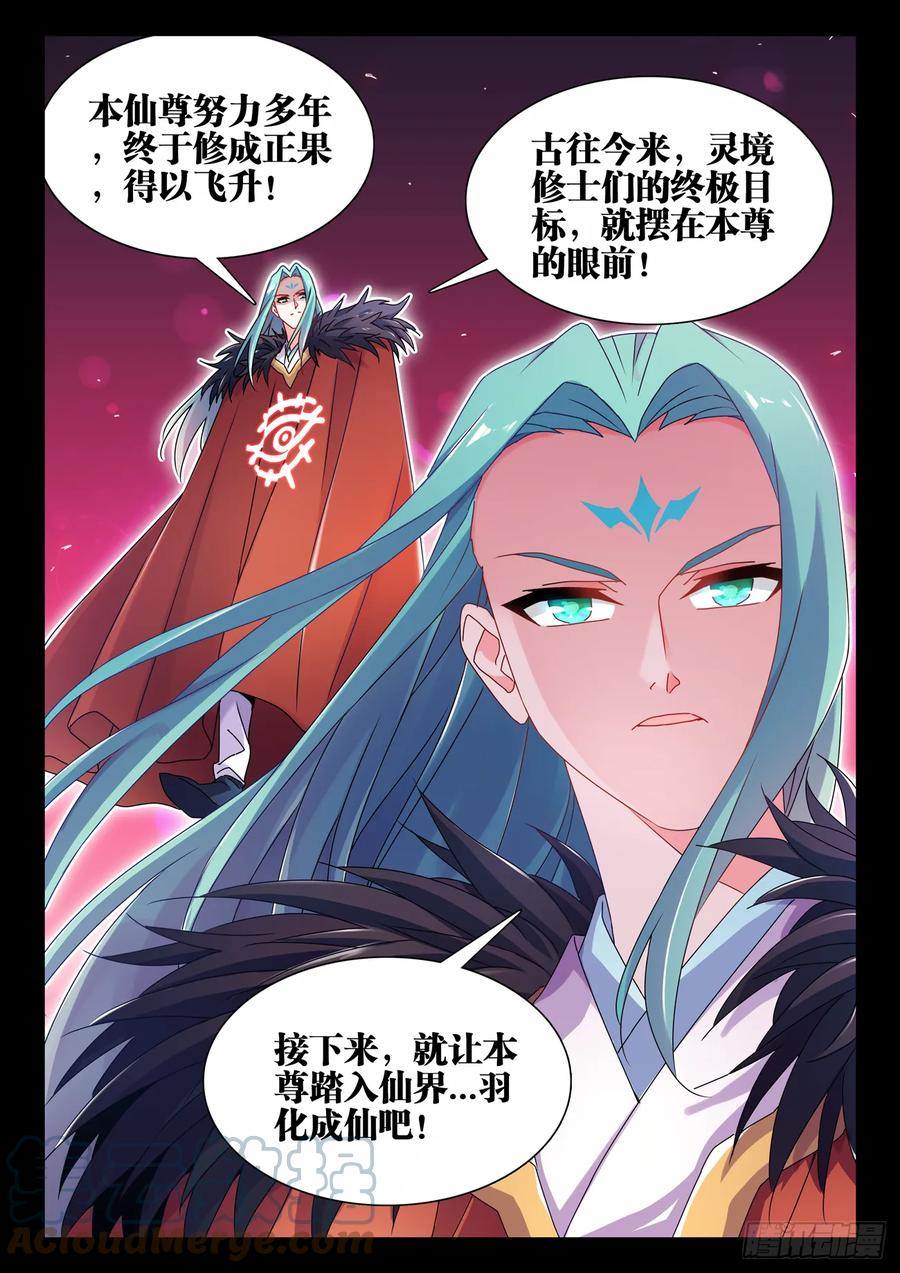 《我的天劫女友》773、飞升 第12页