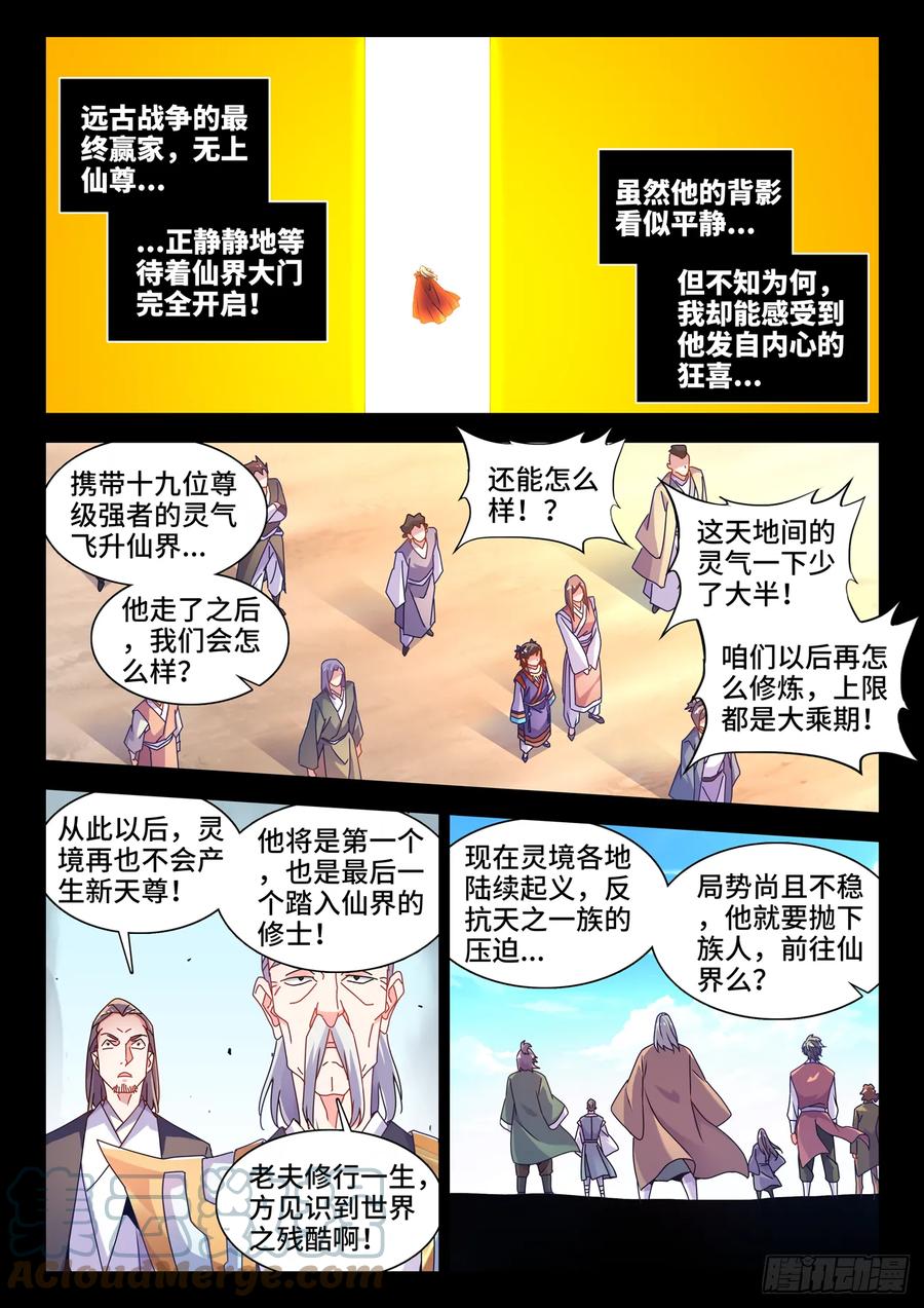 《我的天劫女友》773、飞升 第5页