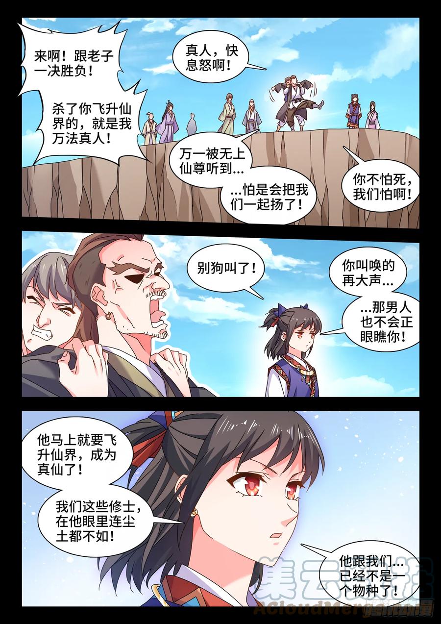 《我的天劫女友》773、飞升 第7页