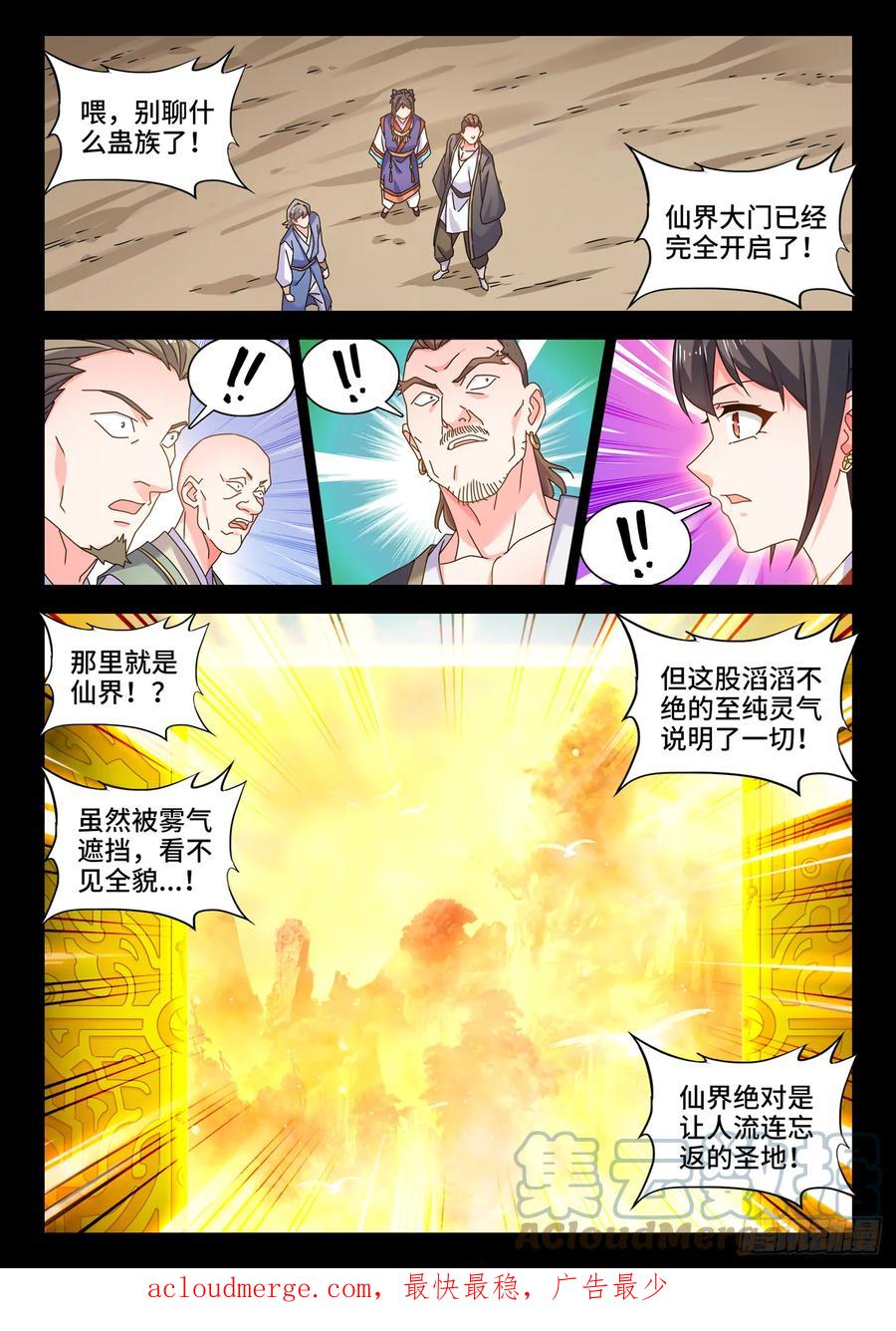 《我的天劫女友》773、飞升 第11页